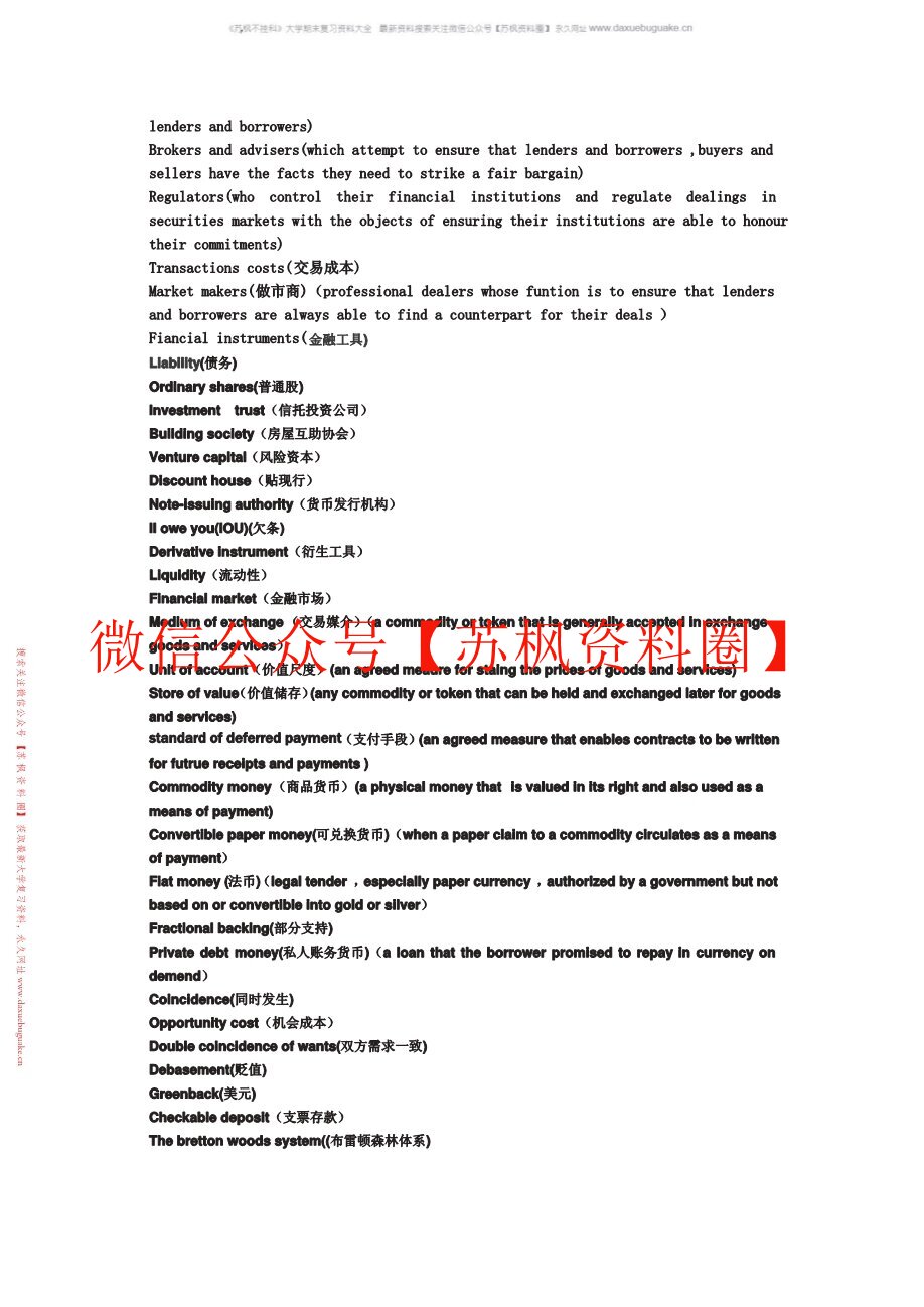 金融英语